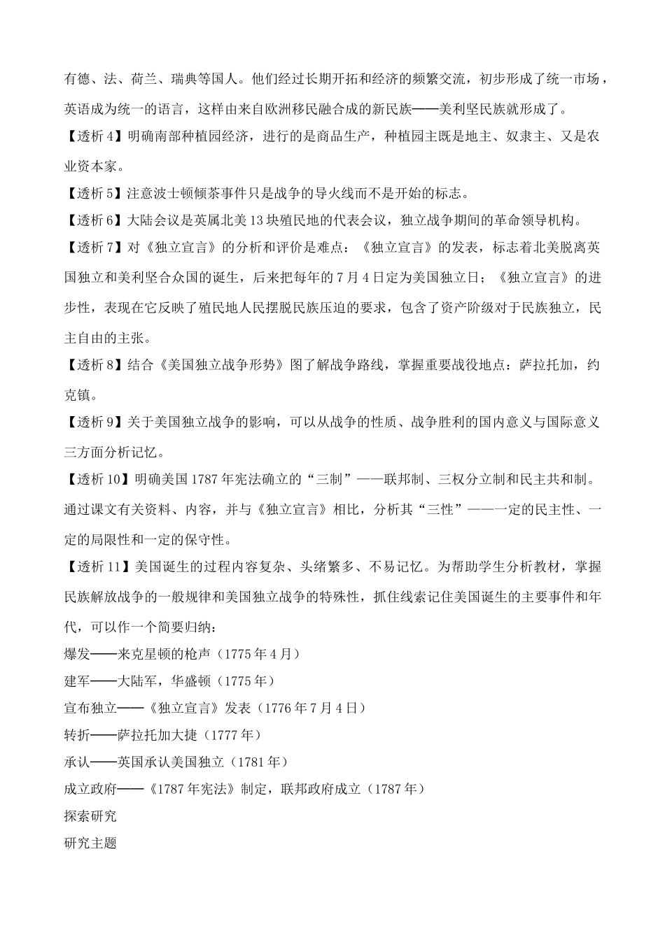 鲁教版八年级历史上册美国的诞生教案2_第3页