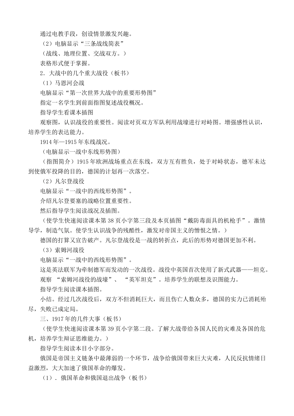 鲁教版八年级历史上册第一次世界大战教案2_第2页