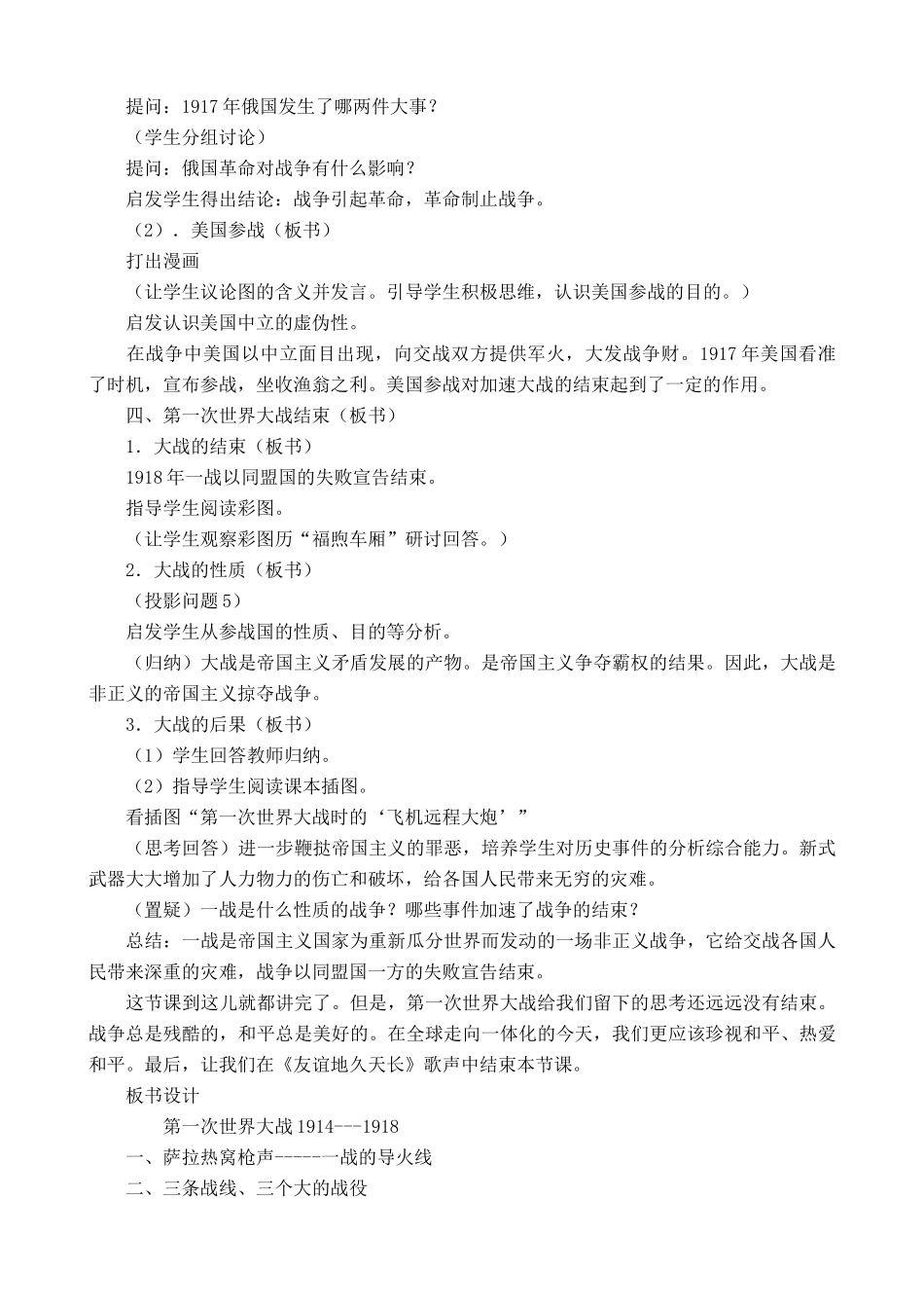 鲁教版八年级历史上册第一次世界大战教案2_第3页