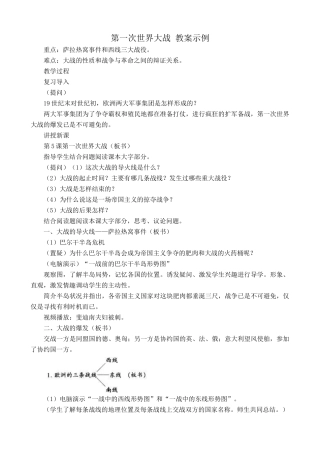鲁教版八年级历史上册第一次世界大战教案2