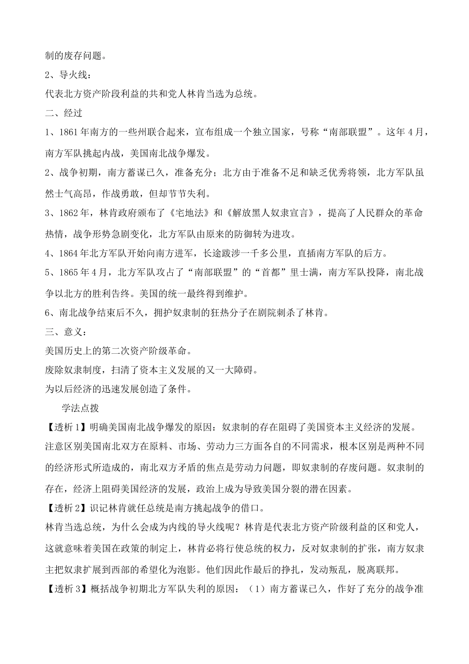 鲁教版八年级历史上册美国南北战争教案1_第2页