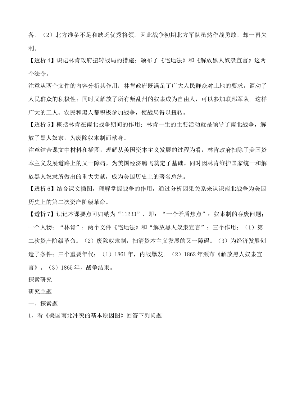 鲁教版八年级历史上册美国南北战争教案1_第3页