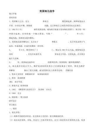 鲁教版八年级历史上册美国南北战争教案1