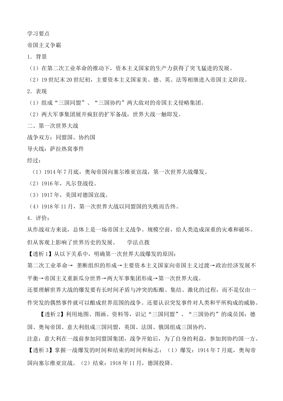 鲁教版八年级历史上册第一次世界大战教案1_第2页