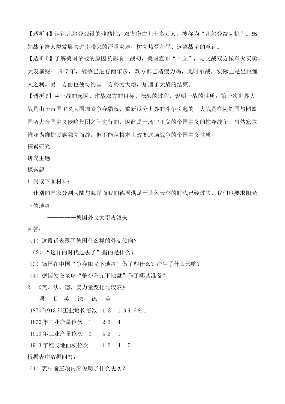 鲁教版八年级历史上册第一次世界大战教案1_第3页