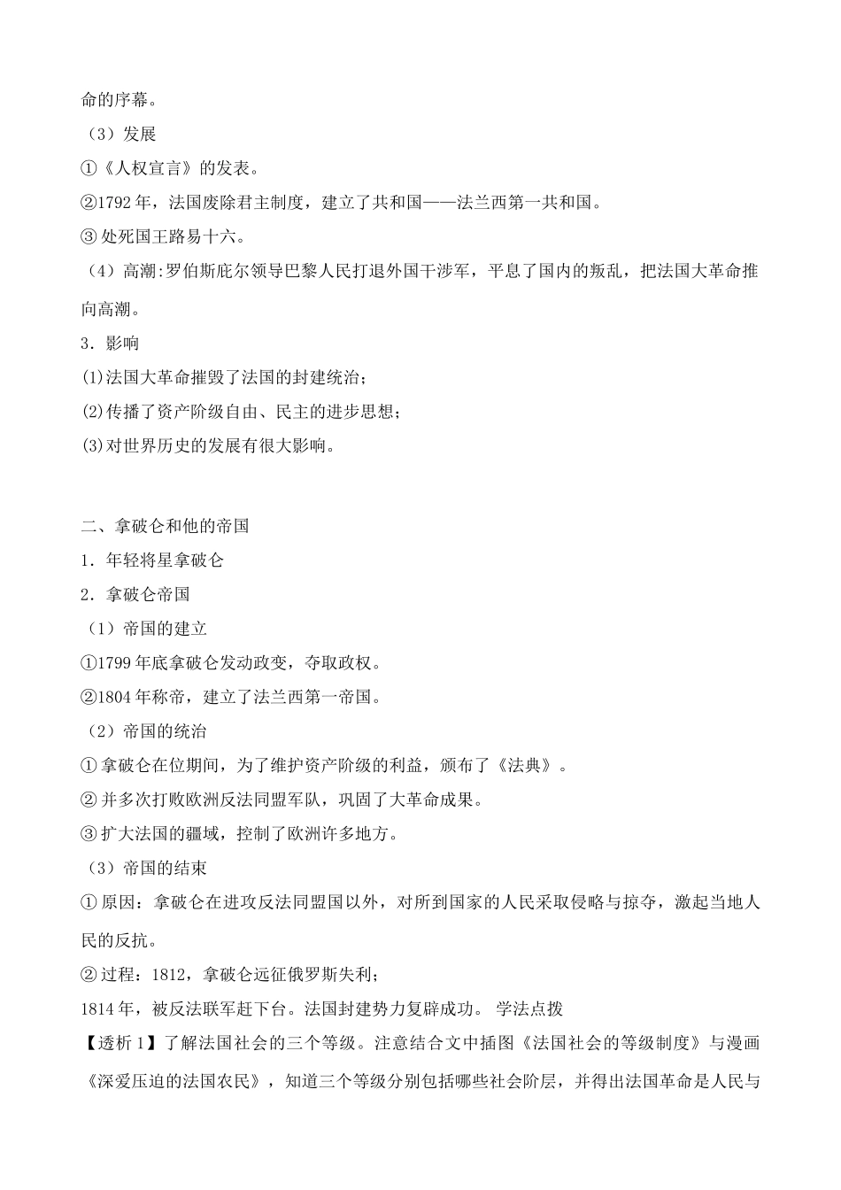 鲁教版八年级历史上册法国大革命和拿破仑帝国教案2_第2页