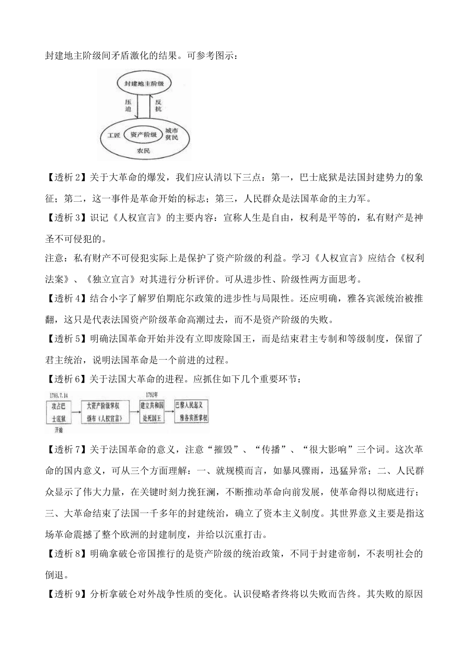 鲁教版八年级历史上册法国大革命和拿破仑帝国教案2_第3页