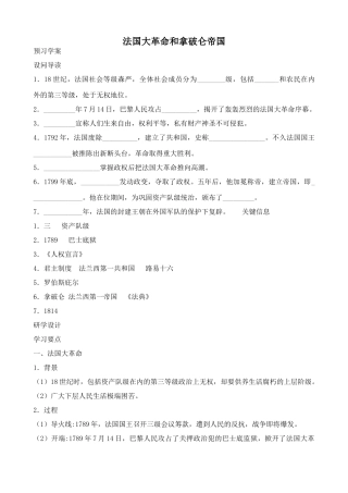 鲁教版八年级历史上册法国大革命和拿破仑帝国教案2