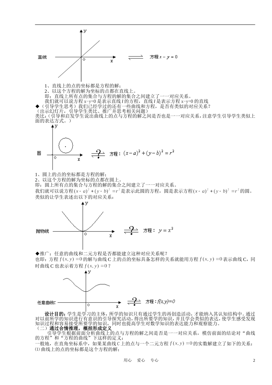 高中数学《曲线与方程》说课稿 新人教A版选修2-1_第2页