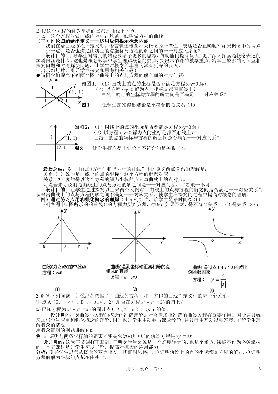 高中数学《曲线与方程》说课稿 新人教A版选修2-1_第3页