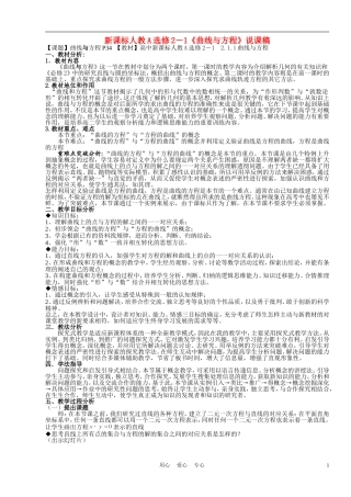高中数学《曲线与方程》说课稿 新人教A版选修2-1