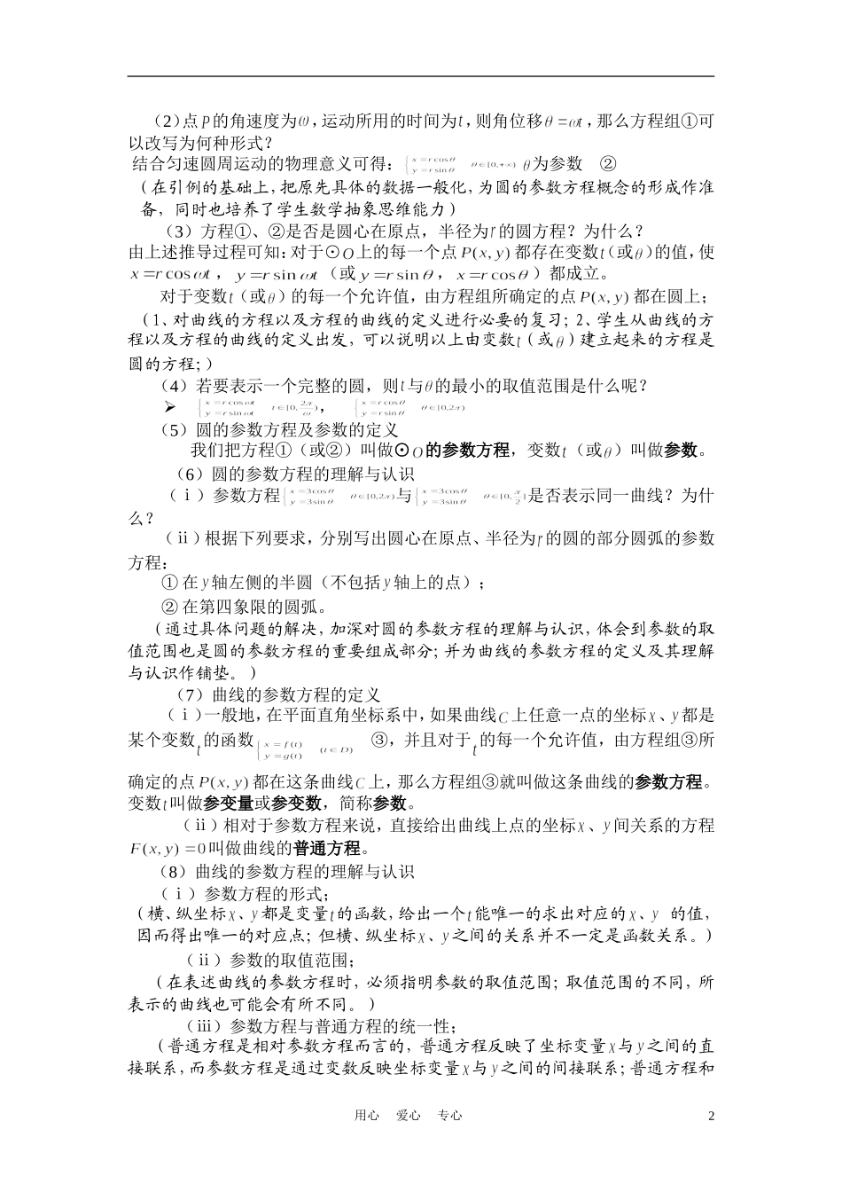 高中数学《曲线的参数方程》说课稿 新人教A版必修1_第2页
