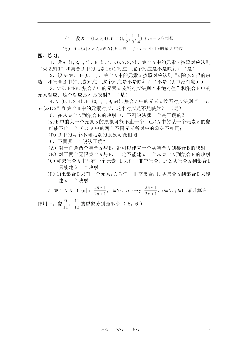 高中数学《映射的概念》教案1 北师大版必修1_第3页