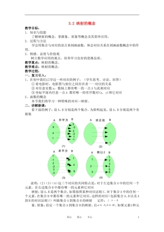 高中数学《映射的概念》教案1 北师大版必修1