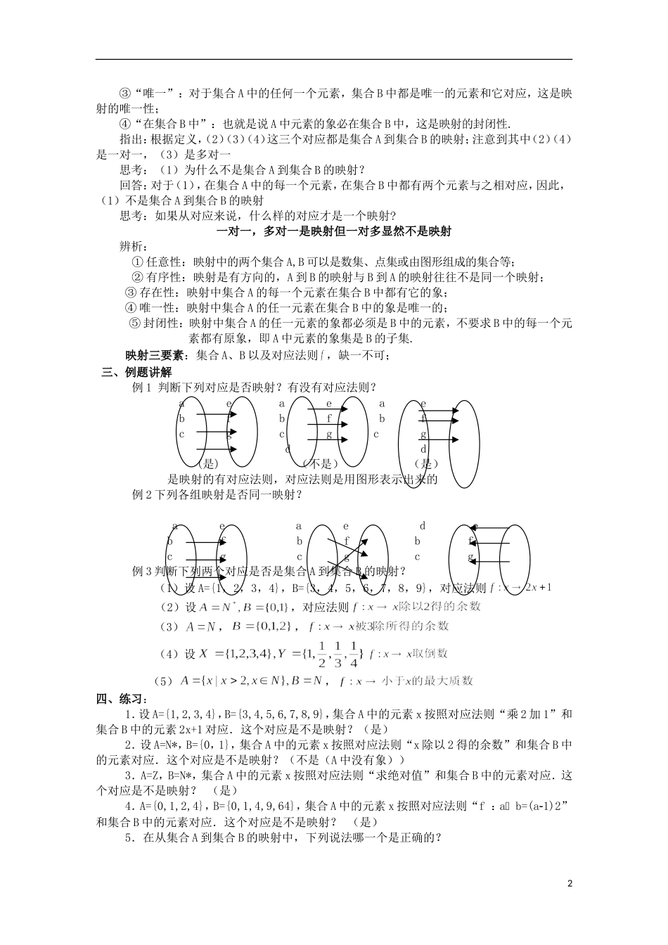 高中数学《映射的概念》教案1 北师大必修1_第2页