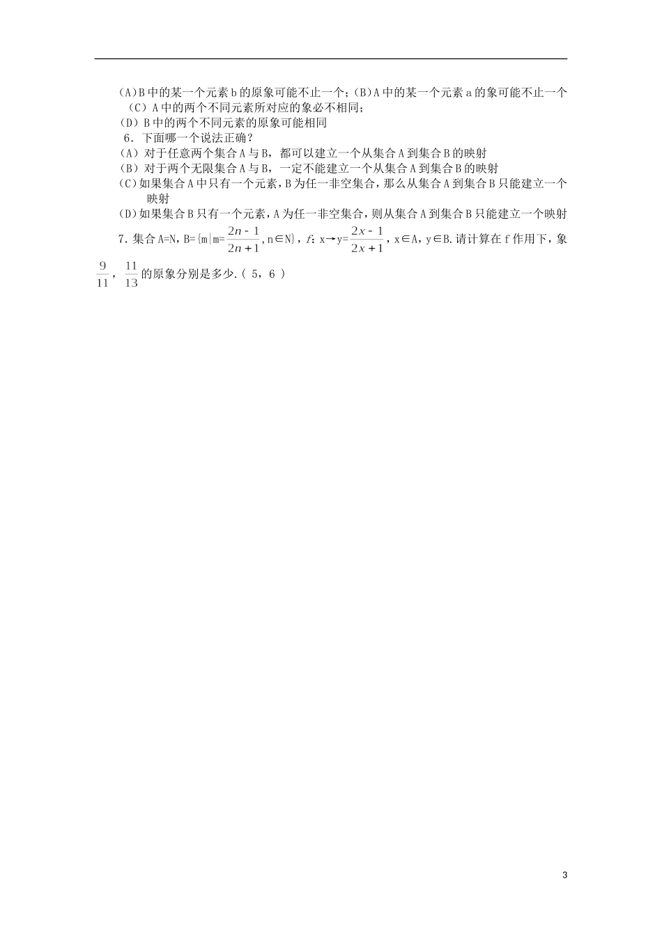 高中数学《映射的概念》教案1 北师大必修1_第3页