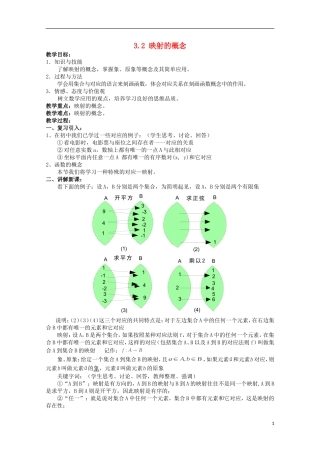 高中数学《映射的概念》教案1 北师大必修1