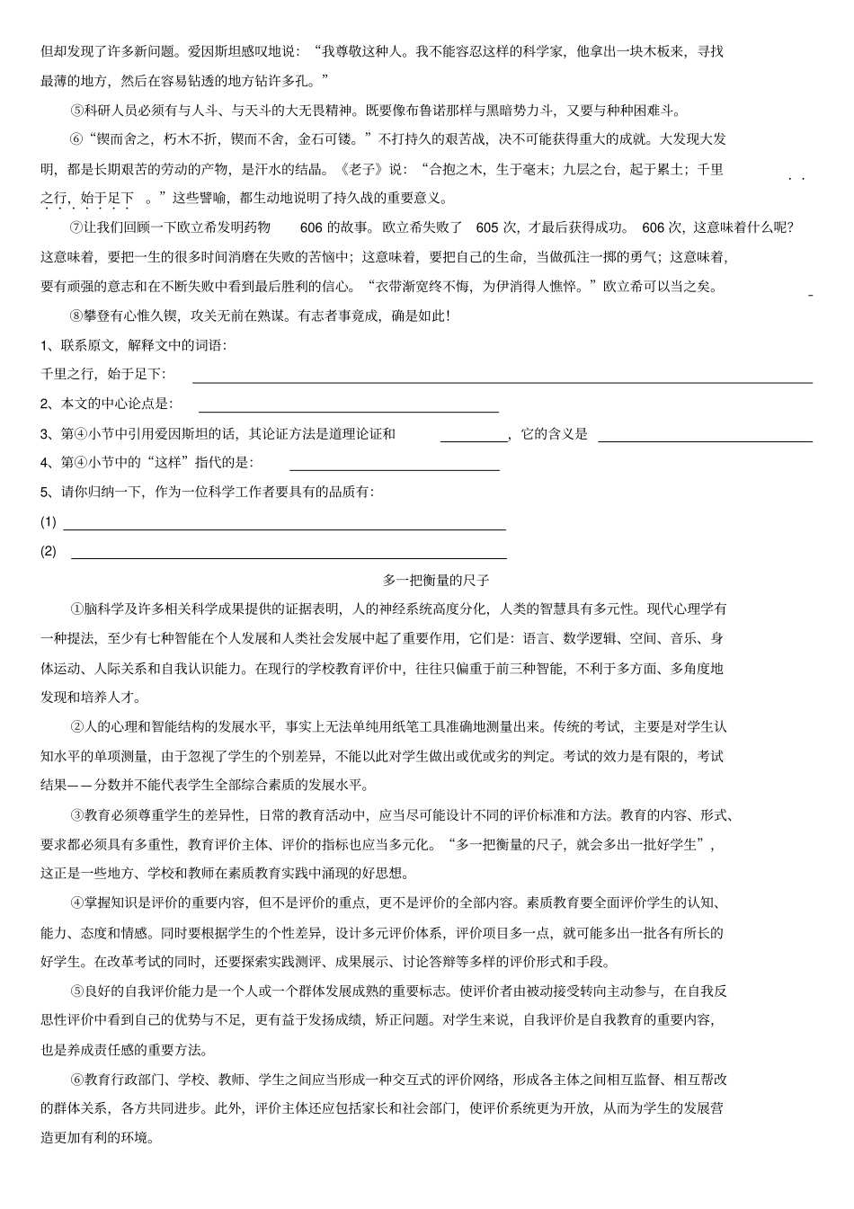 2011年中考语文议论文阅读4_第2页