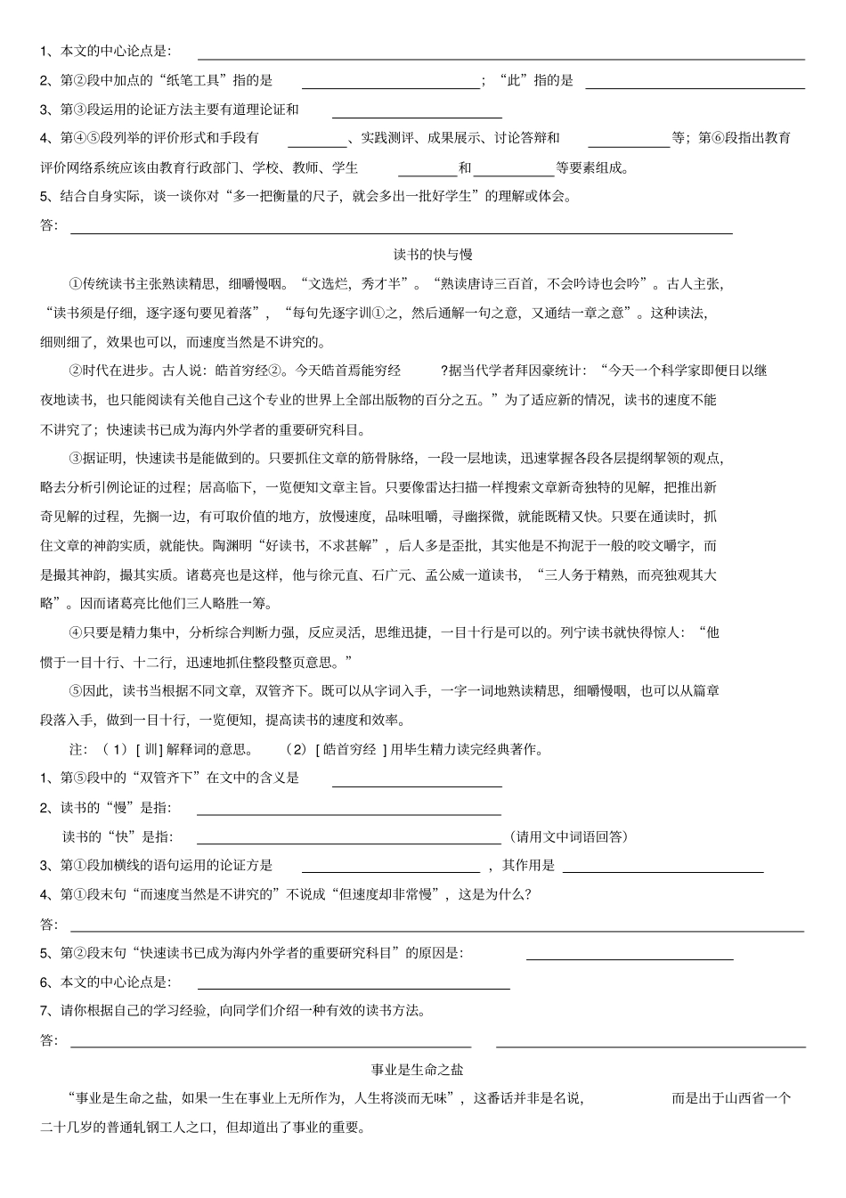 2011年中考语文议论文阅读4_第3页