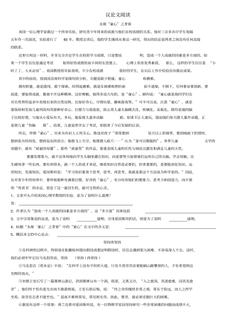 2011年中考语文议论文阅读4