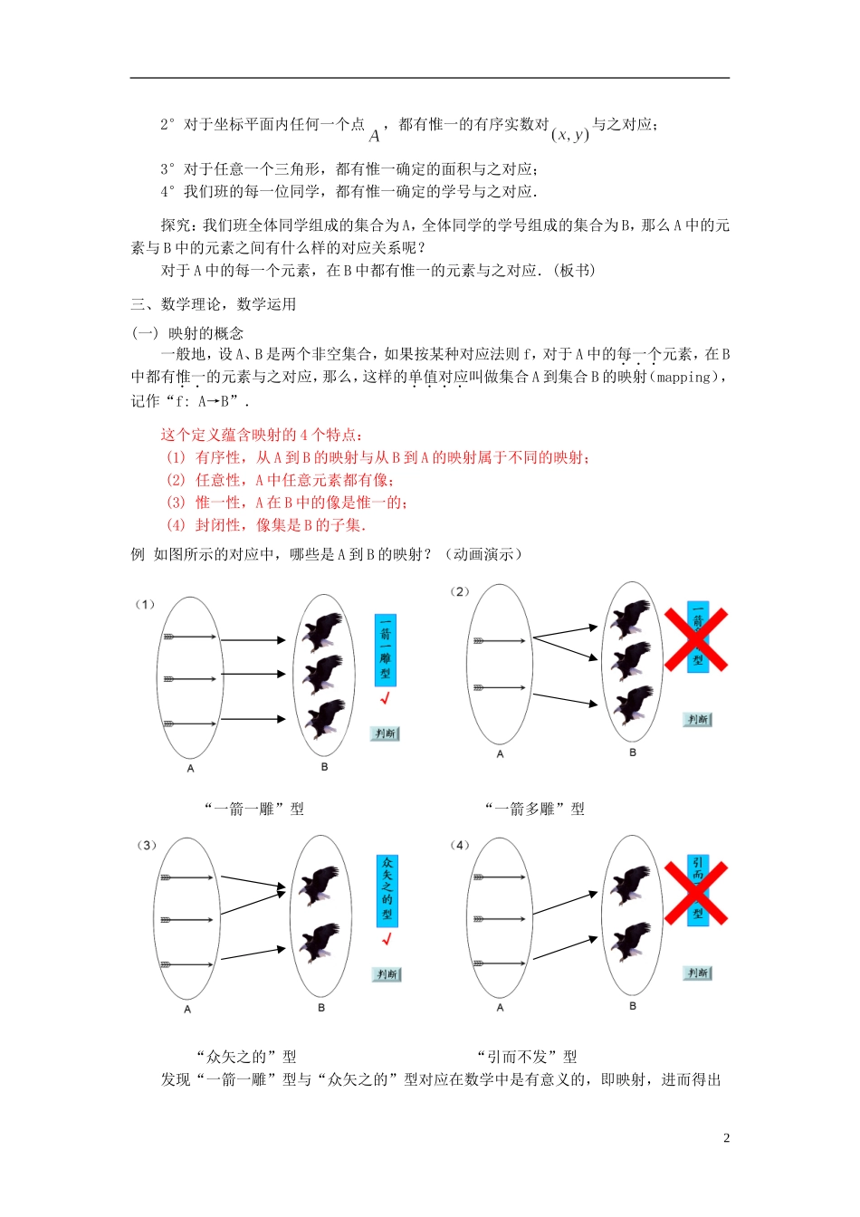 高中数学《映射-概念》教案3 北师大必修1_第2页