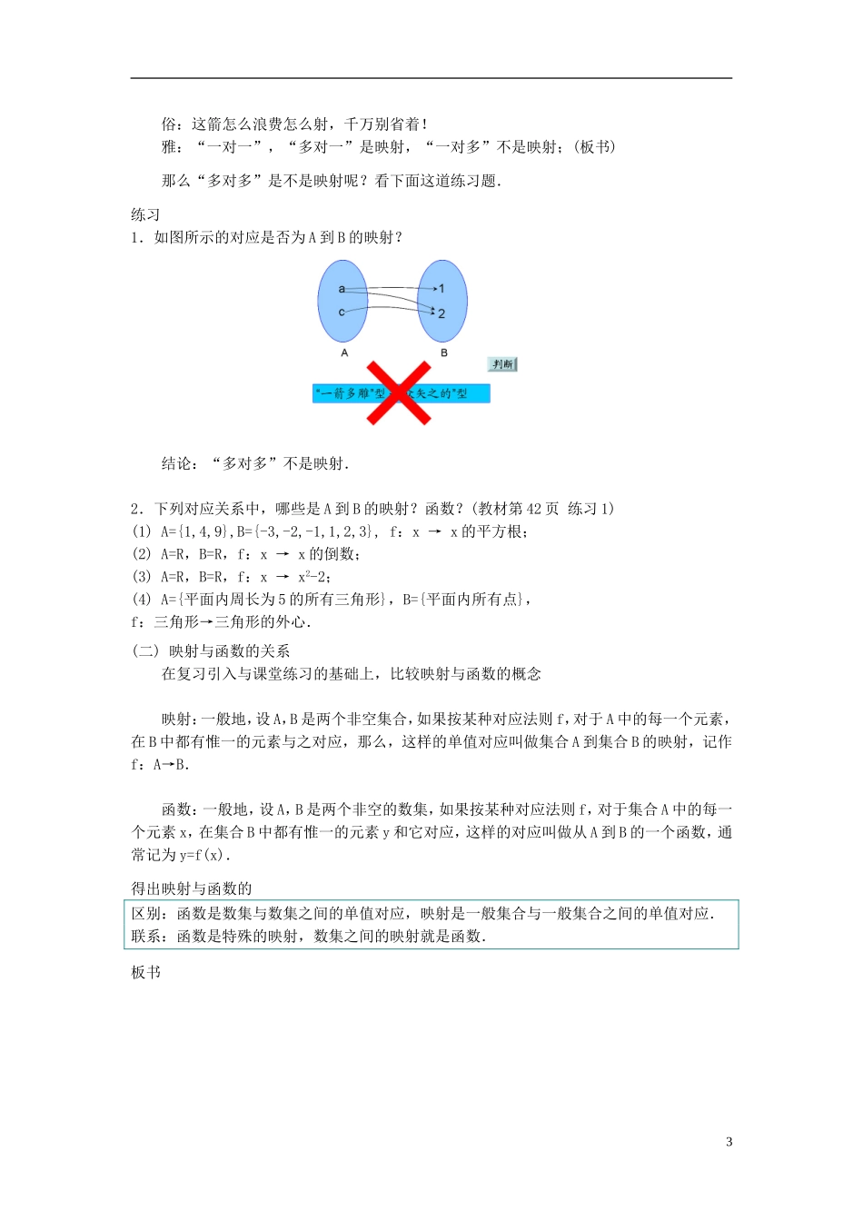 高中数学《映射-概念》教案3 北师大必修1_第3页