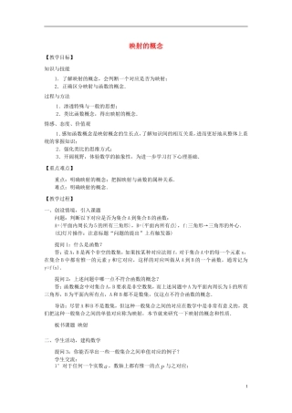 高中数学《映射-概念》教案3 北师大必修1