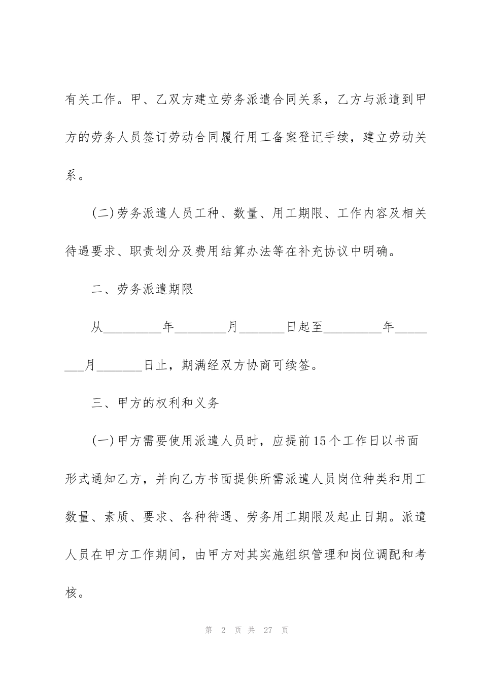 简洁劳务合同范本电子版_第2页