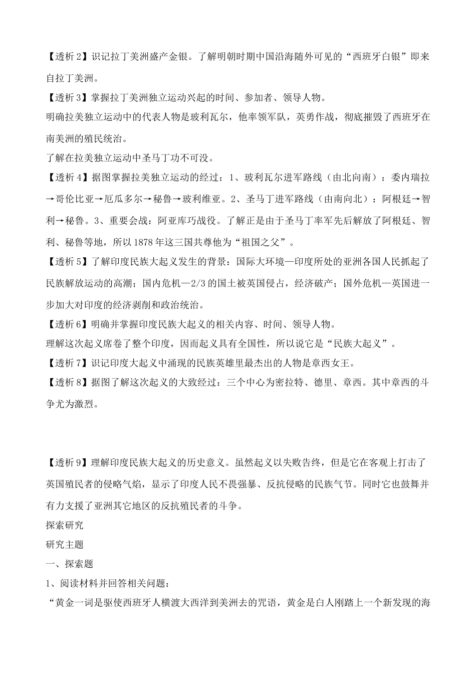 鲁教版八年级历史上册殖民地人民的抗争教案2_第3页