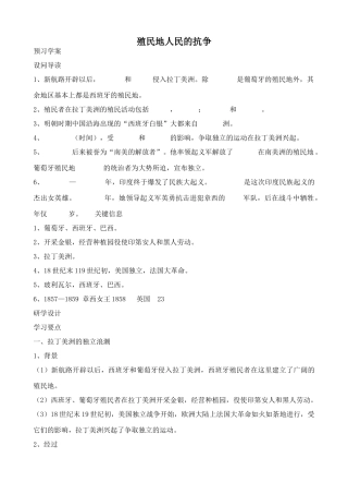 鲁教版八年级历史上册殖民地人民的抗争教案2