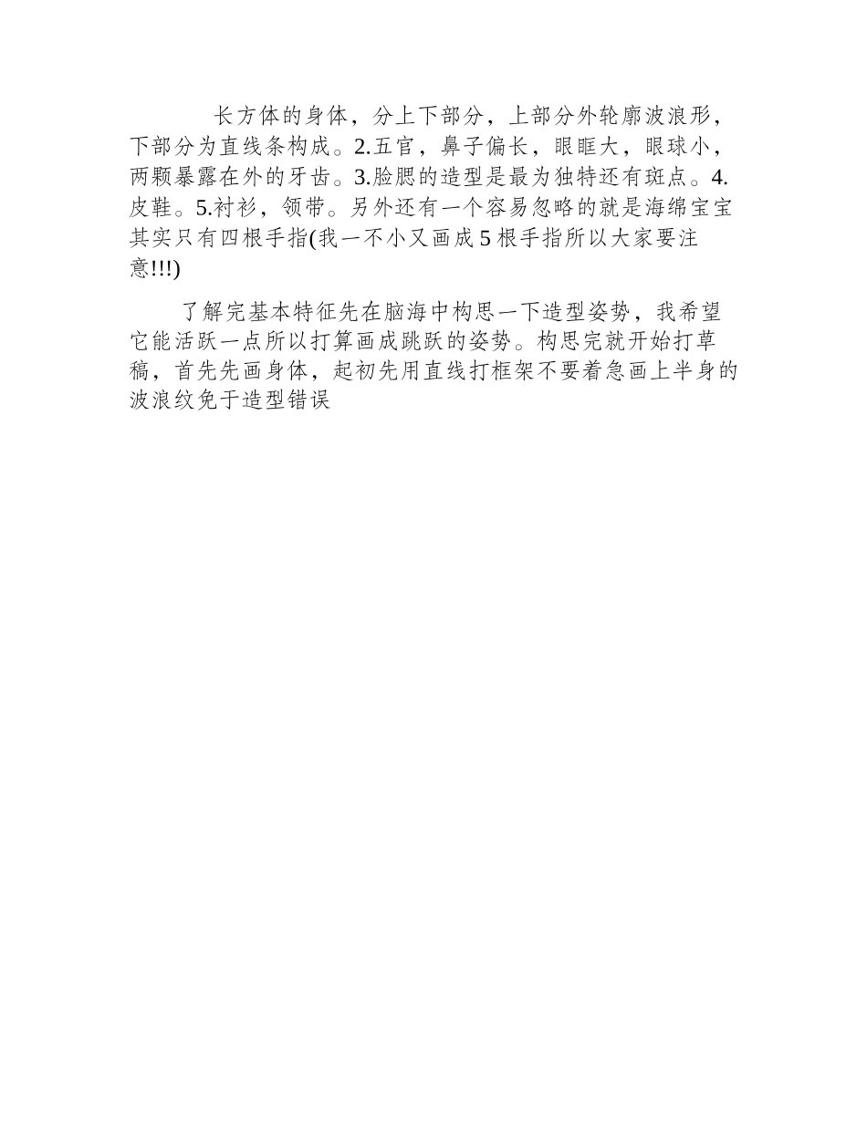 海绵宝宝简笔画教程简笔画教程1_第2页