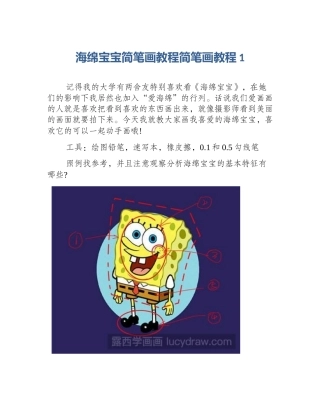 海绵宝宝简笔画教程简笔画教程1