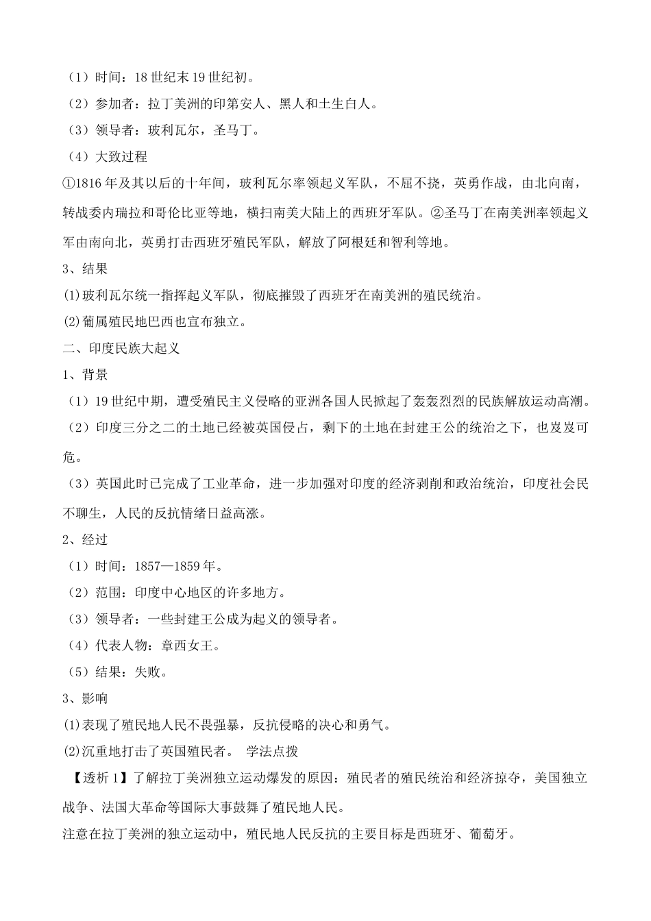 鲁教版八年级历史上册殖民地人民的抗争教案1_第2页