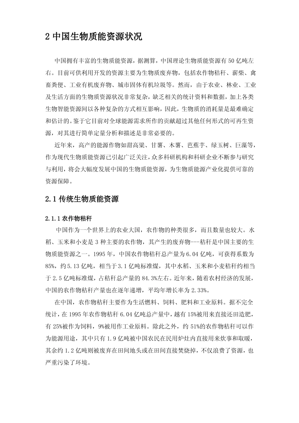 国内外新能源技术发展现状_第2页