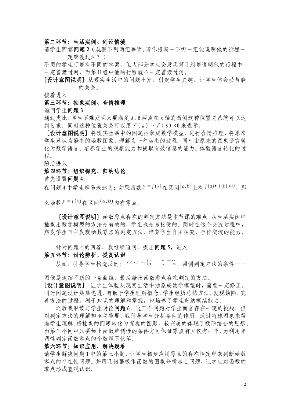 高中数学《方程的根与函数的零点》说课稿 新人教A版_第2页