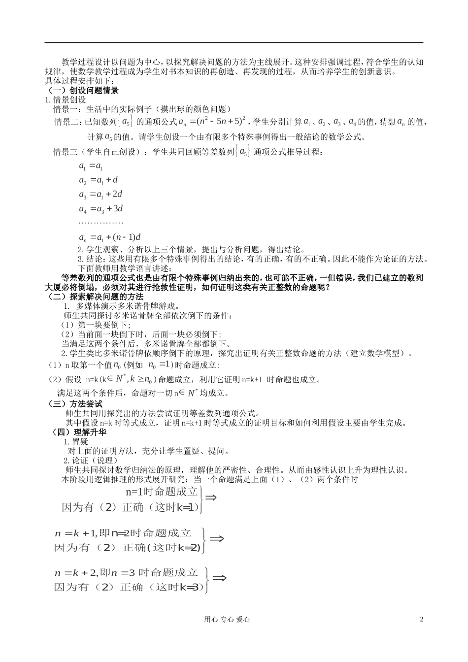 高中数学《数学归纳法及应用举例》说课稿_第2页