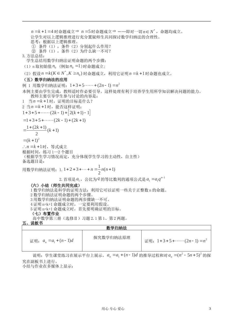 高中数学《数学归纳法及应用举例》说课稿_第3页