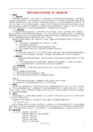 高中数学《数学归纳法及应用举例》说课稿