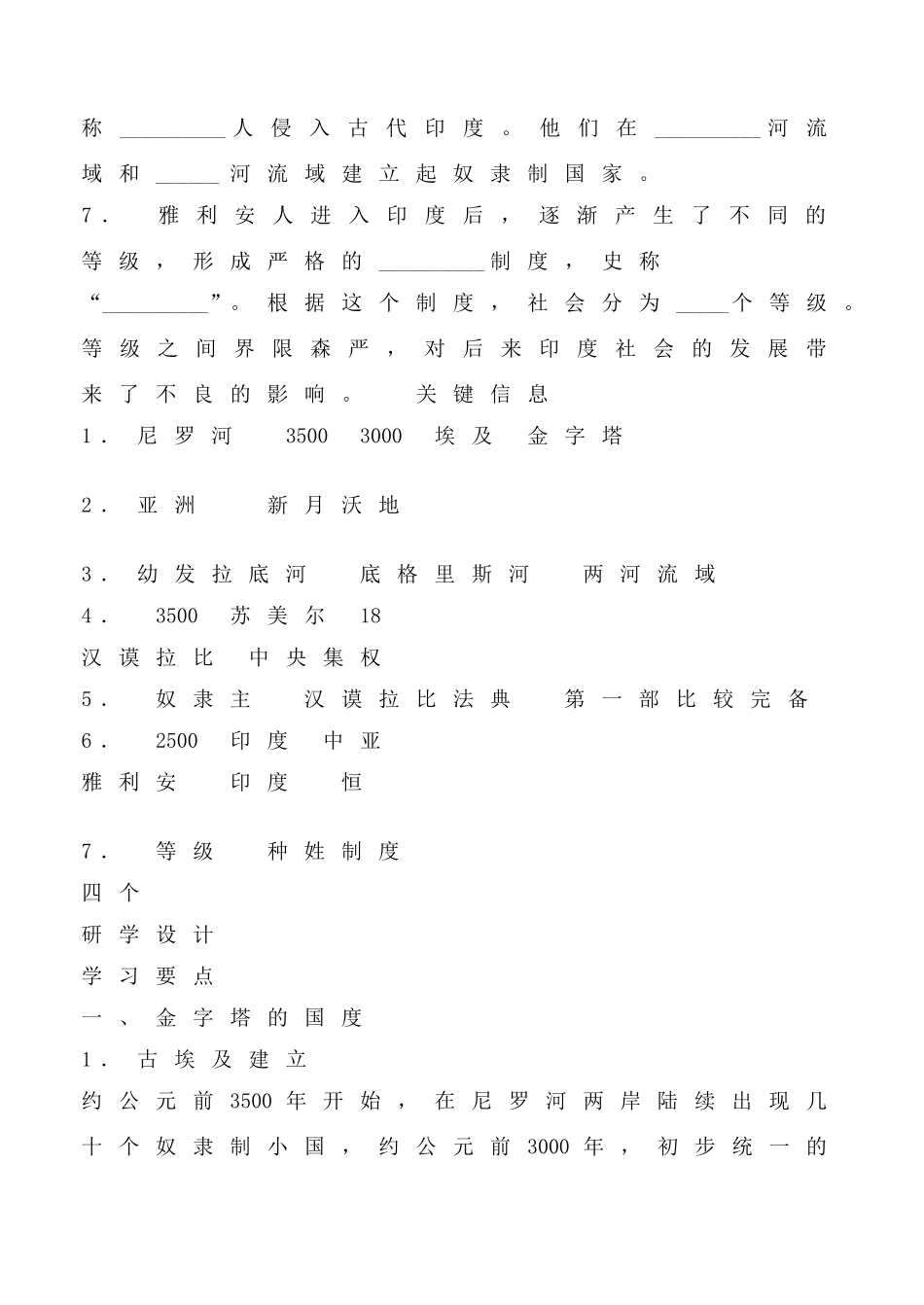 鲁教版八年级历史上册大河流域 人类文明的摇篮教案1_第2页