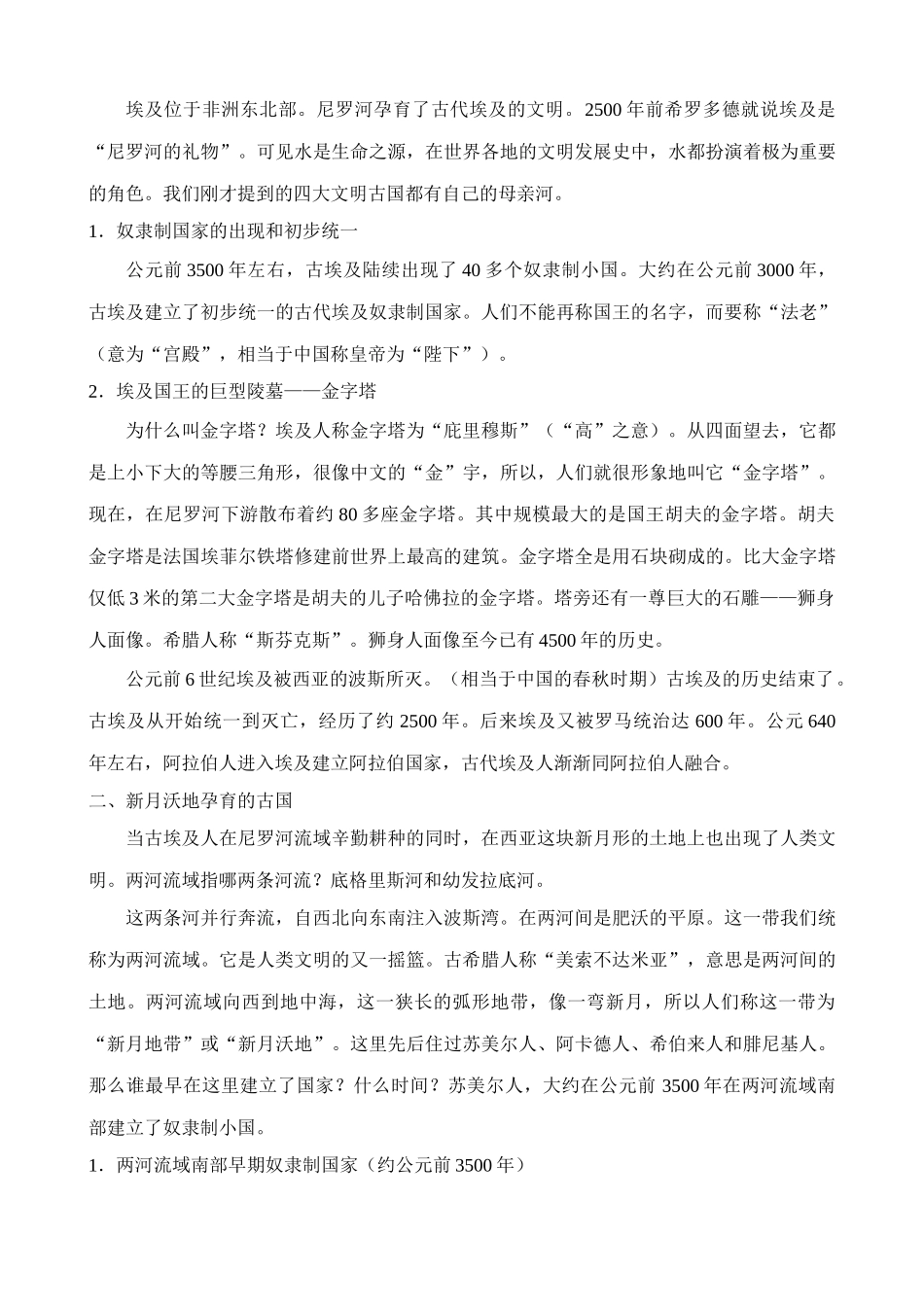 鲁教版八年级历史上册大河流域 人类文明的摇篮教案2_第2页