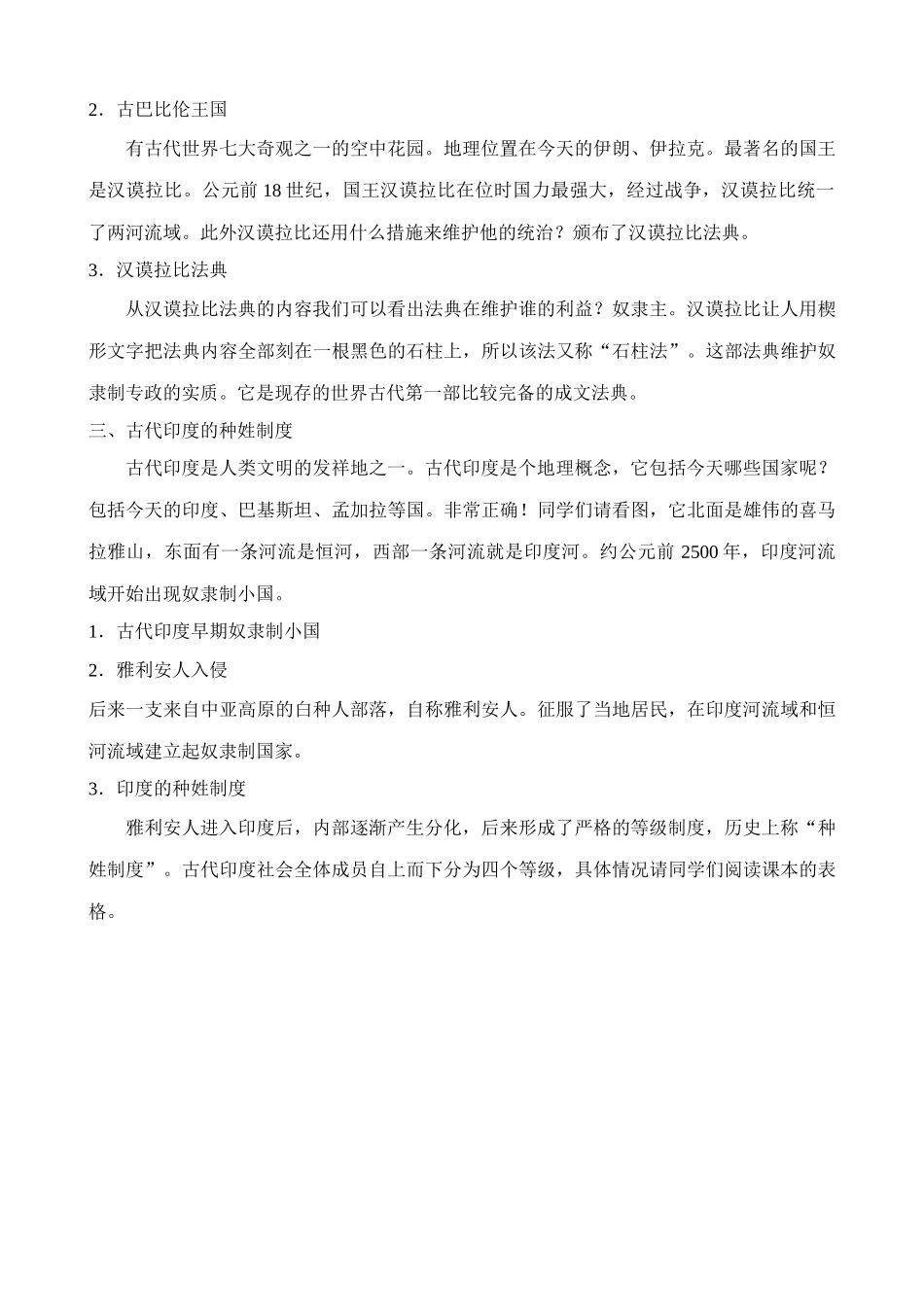 鲁教版八年级历史上册大河流域 人类文明的摇篮教案2_第3页