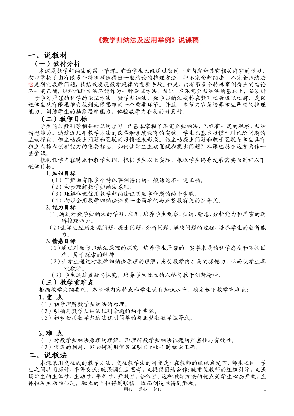 高中数学《数学归纳法及应用举例》说课稿 新人教A版_第1页