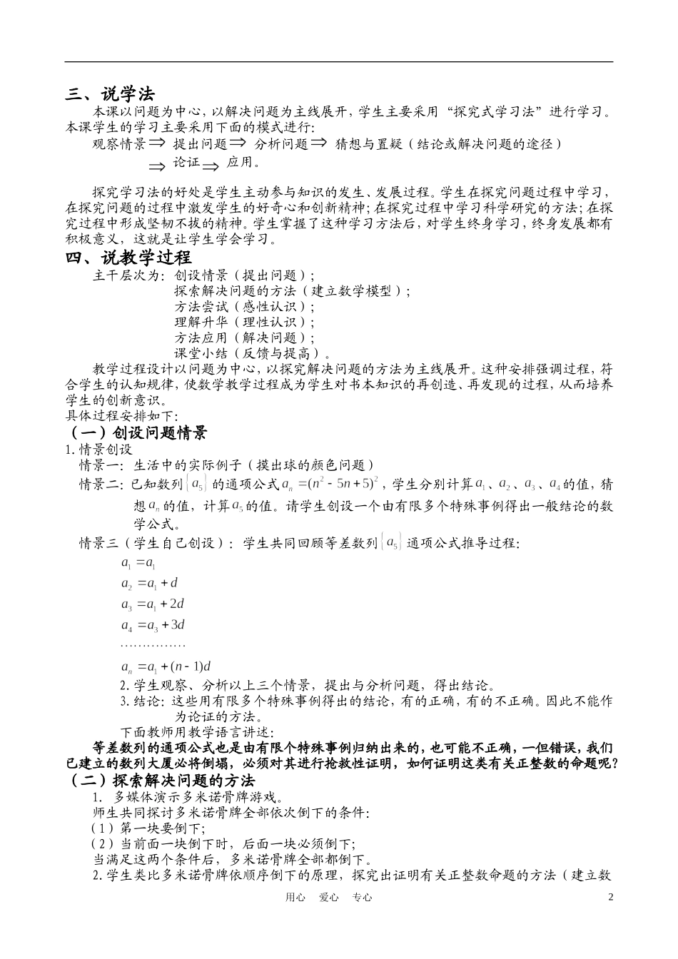 高中数学《数学归纳法及应用举例》说课稿 新人教A版_第2页