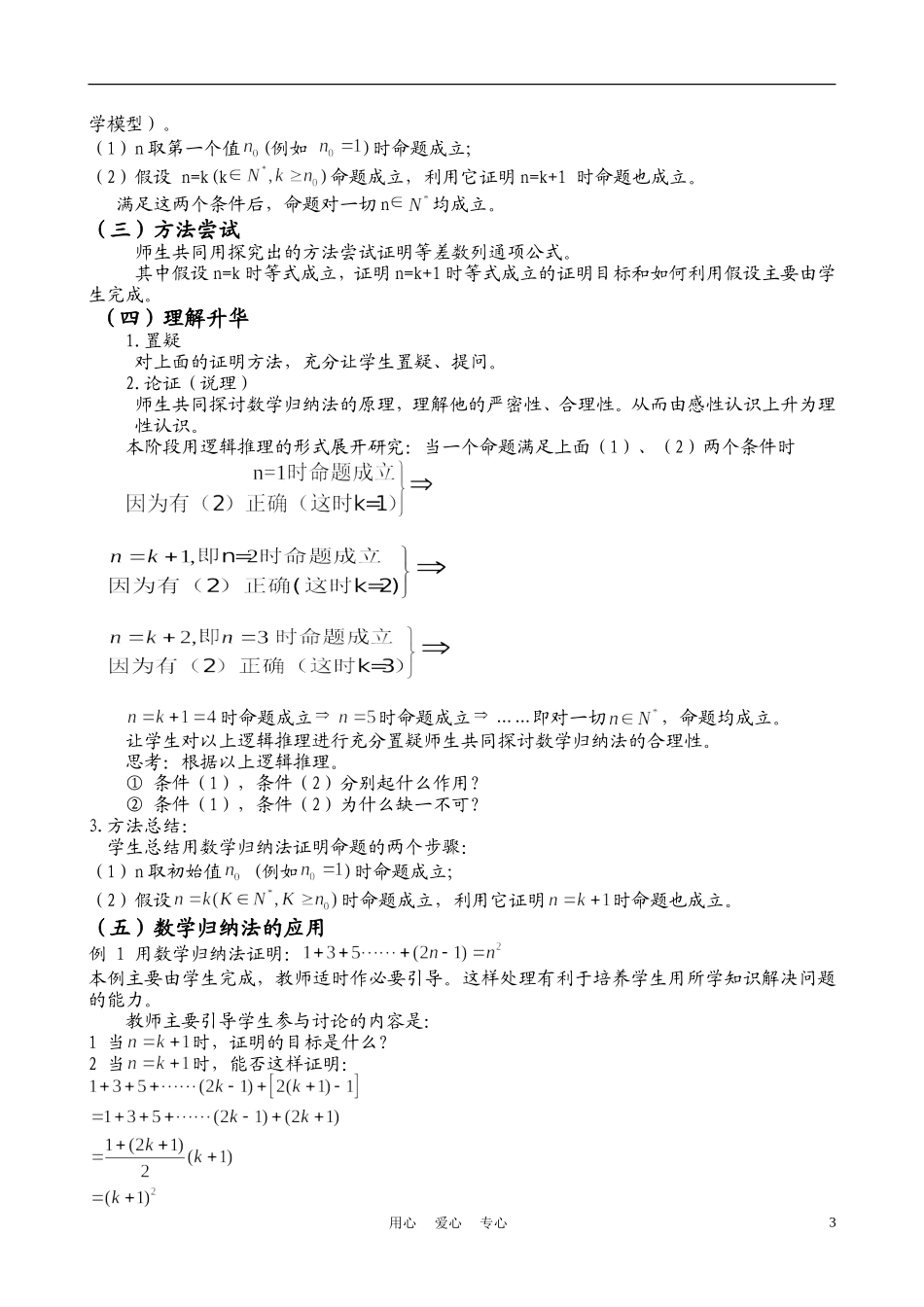 高中数学《数学归纳法及应用举例》说课稿 新人教A版_第3页