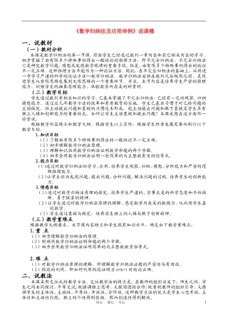 高中数学《数学归纳法及应用举例》说课稿 新人教A版