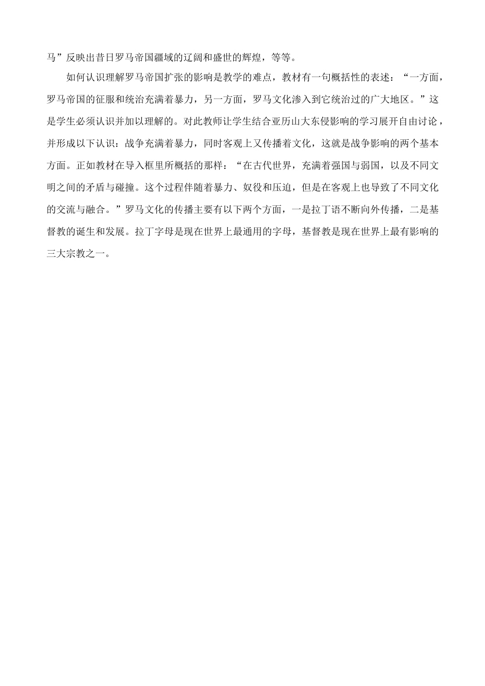 鲁教版八年级历史上册古代世界的战争与征服教案1_第3页