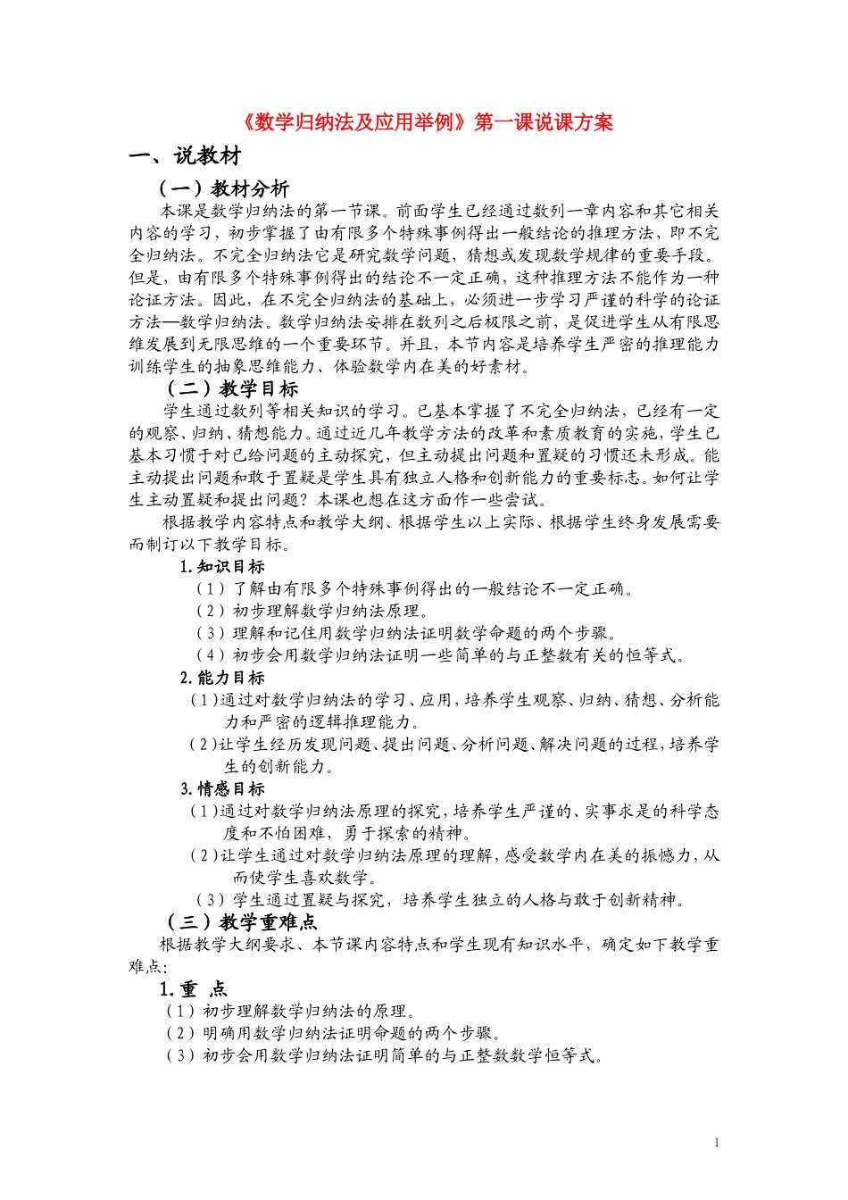 高中数学《数学归纳法及其应用举例》说课稿2 新人教A版_第1页