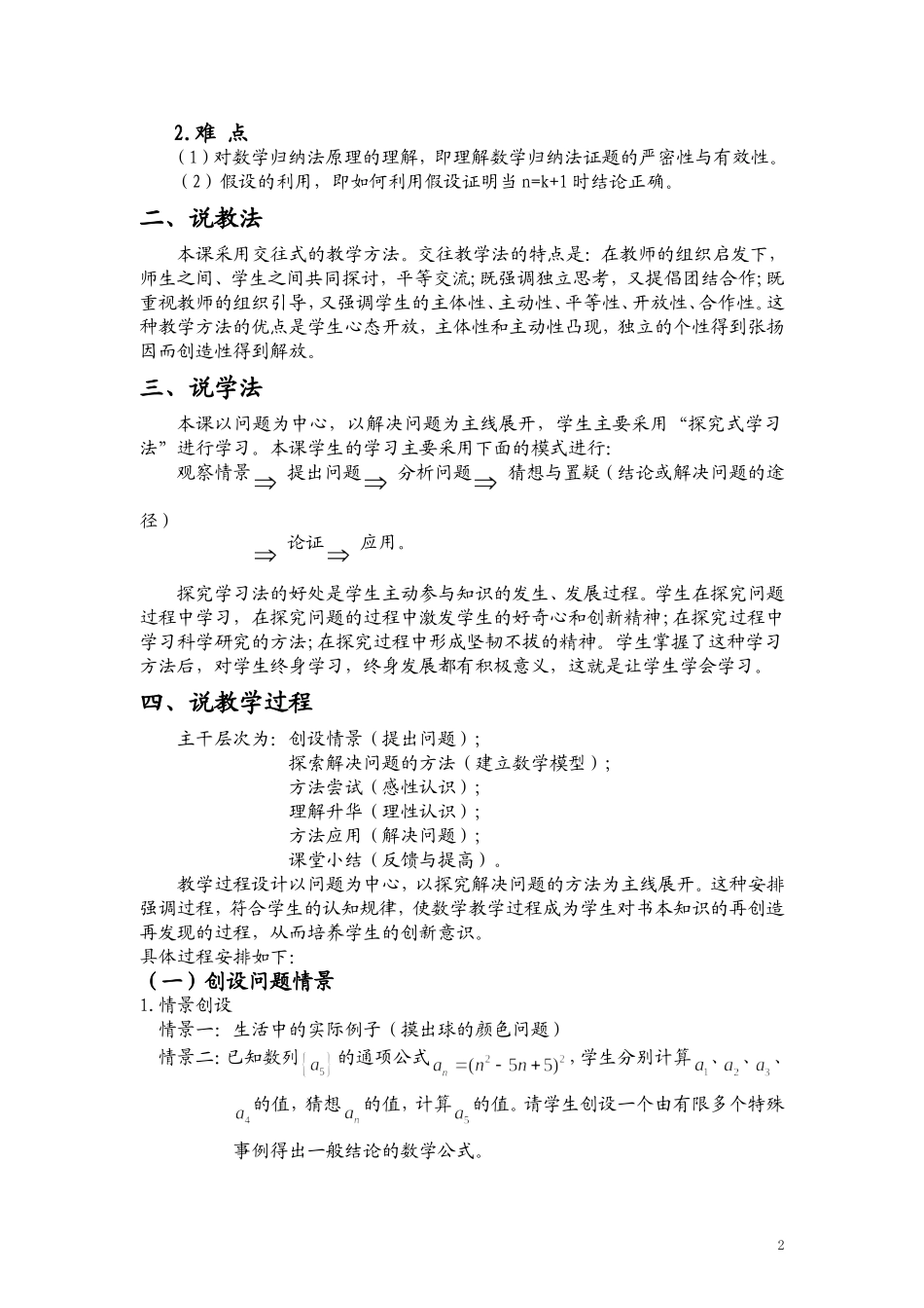 高中数学《数学归纳法及其应用举例》说课稿2 新人教A版_第2页