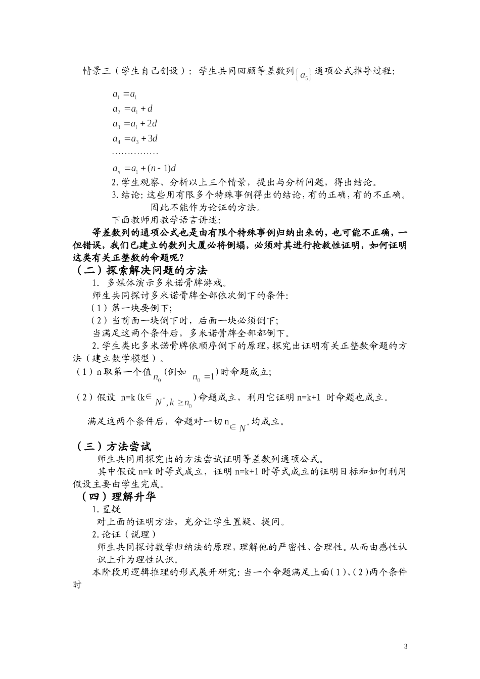 高中数学《数学归纳法及其应用举例》说课稿2 新人教A版_第3页