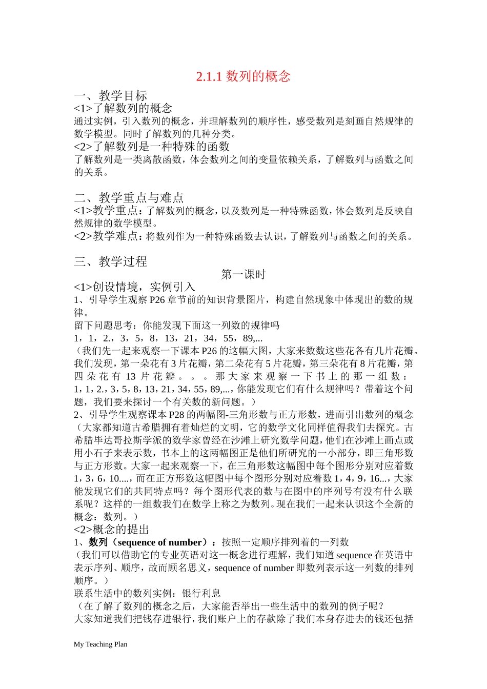 高中数学《数列的概念与简单表示法》-教案苏教版必修4_第1页